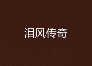 异度之刃2